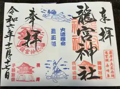 龍宮神社(鹿児島県)
