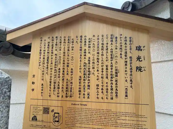 瑞光院(京都府)