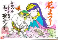 聖光寺(福岡県)