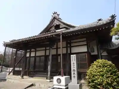 西来寺(滋賀県)