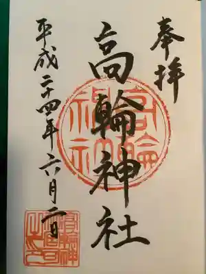 高輪神社(東京都)