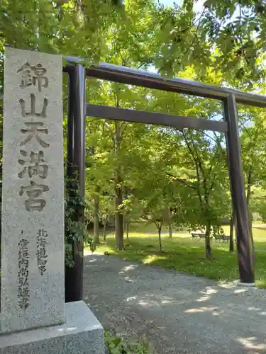 錦山天満宮の鳥居