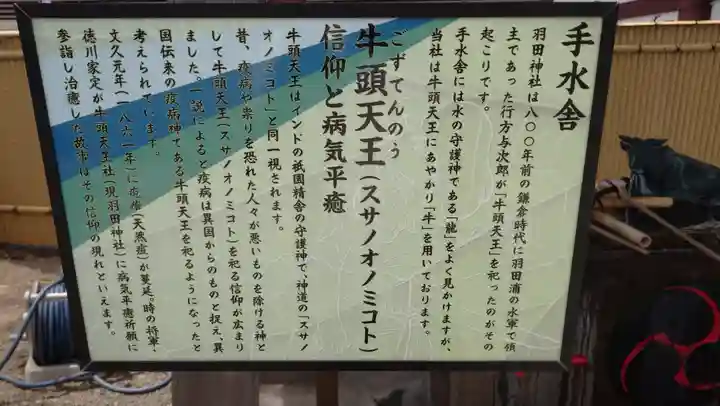 羽田神社のその他建物