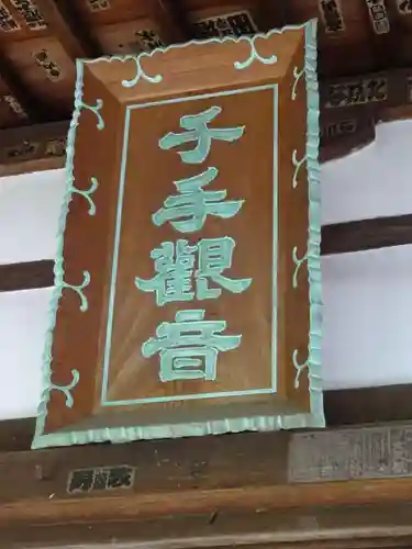 圓應寺のその他建物