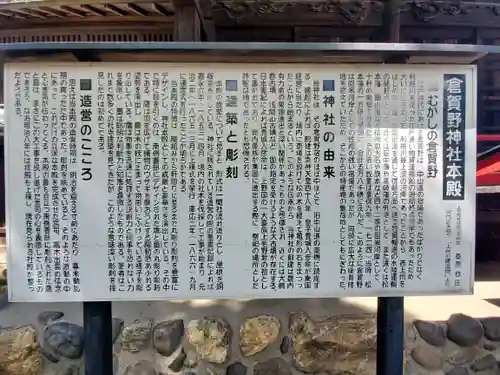 倉賀野神社の歴史