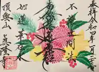 眞隆寺(千葉県)