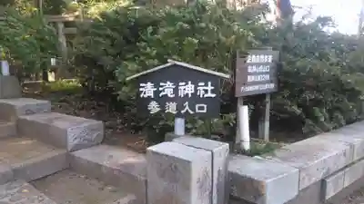 清滝貴布祢神社のその他建物