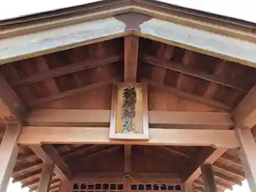 垣内稲荷神社の本殿・本堂