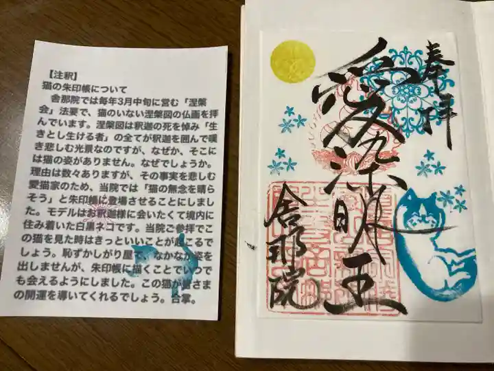 舎那院の御朱印