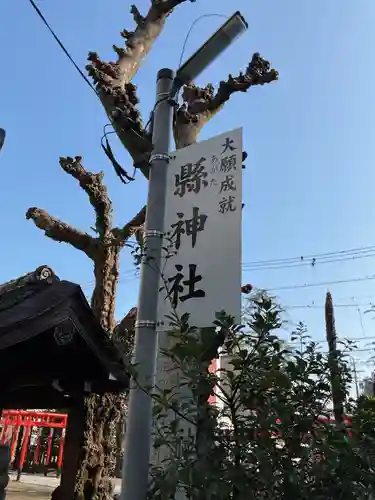 縣神社のその他建物
