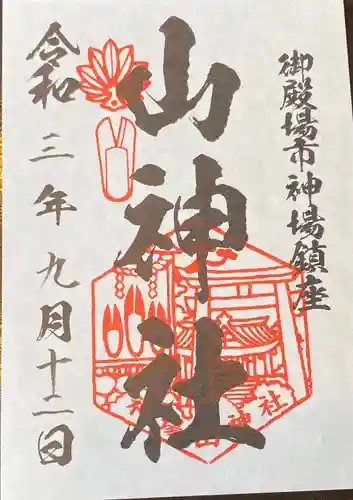 神場山神社の御朱印