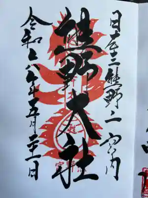 熊野大社(山形県)