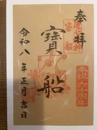 十番稲荷神社の御朱印