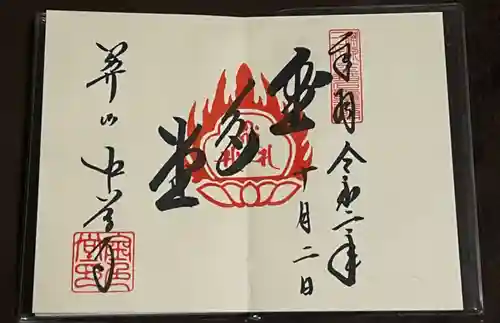 中尊寺金色堂の御朱印