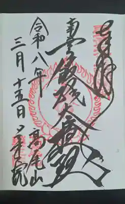 高尾山薬王院(東京都)