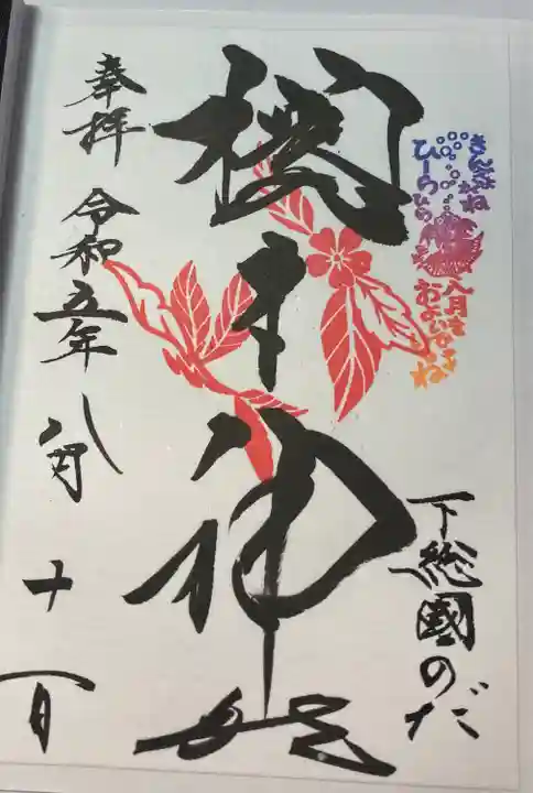 ご縁を結ぶ四社めぐり