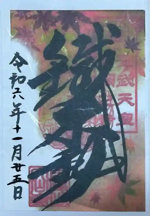 大山寺の御朱印