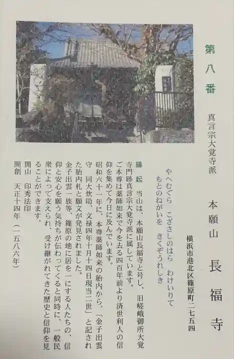 長福寺(神奈川県)