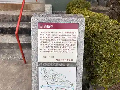 三河三弘法第二番　西福寺(愛知県)