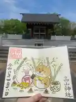 高山神社の{uncategorized: "未分類", other: "その他", undefined: "問題あり", building: "その他建物", grave: "お墓", sacred_gate: "鳥居", guardian: "狛犬", statue: "像", buddha: "仏像", history: "歴史", nature: "自然", garden: "庭園", animal: "動物", pagoda: "塔", temizu: "手水舎", mountain_gate: "山門・神門", sanctuary: "本殿・本堂", subordinate: "末社・摂社", art: "芸術", scenery: "景色", jizo: "地蔵", ema: "絵馬", goshuin: "御朱印", omikuji: "おみくじ", items: "授与品その他", amulet: "お守り", goshuincho: "御朱印帳", eats: "食事", festival: "お祭り", votive_dance: "神楽", shichigosan: "七五三参", wedding: "結婚式", experience: "体験その他", initially: "初詣", around: "周辺", anti_infection: "感染症対策"}