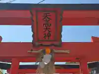 天高大神(大阪府)