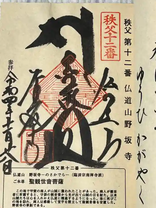 野坂寺(埼玉県)