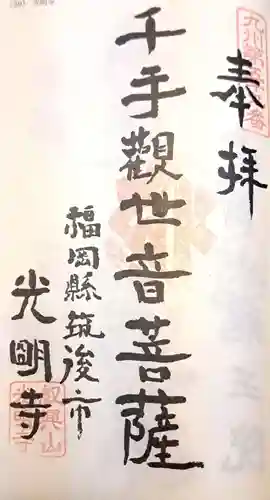 光明寺(福岡県)