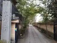 来福寺のその他建物