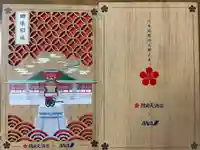 防府天満宮の御朱印帳