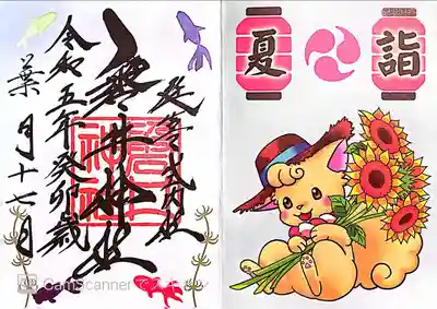 磐井神社〜夏詣・見開き御朱印こまちゃん