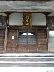 柳沢寺の本殿