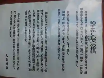 大曲神社のその他建物