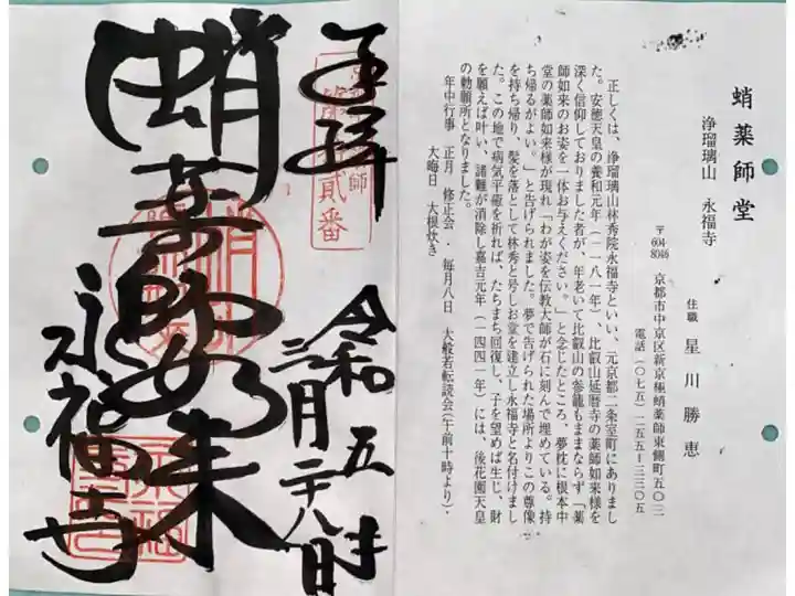 通称寺の御朱印
