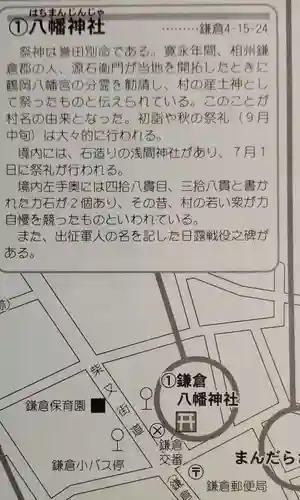 八幡神社(東京都)