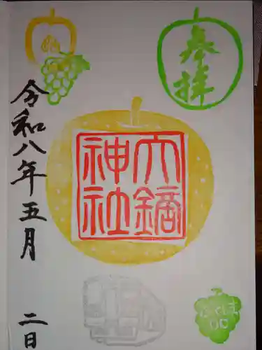 大鏑神社の御朱印