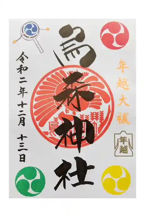烏森神社の御朱印
