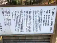 白石神社の御朱印