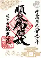 放光院(埼玉県)