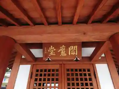 松林寺(埼玉県)