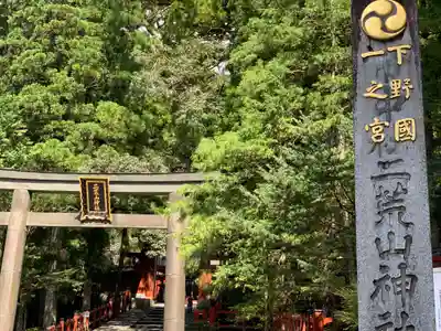 日光二荒山神社の鳥居