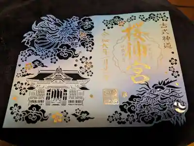 切り絵御朱印