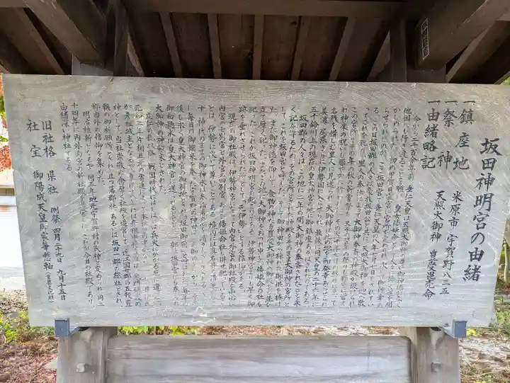 坂田神明宮(滋賀県)