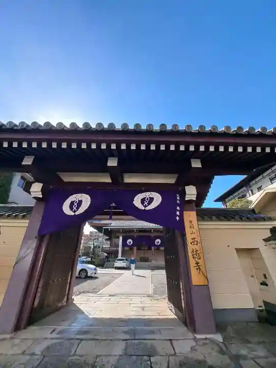 西徳寺(東京都)