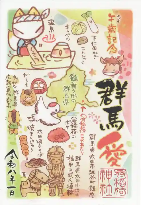 冠稲荷神社(群馬県)