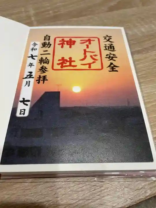 常陸第三宮 吉田神社(茨城県)