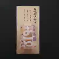 瀧野神社(福島県)