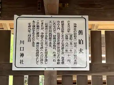 川口神社(埼玉県)