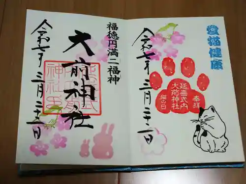 大前神社(栃木県)