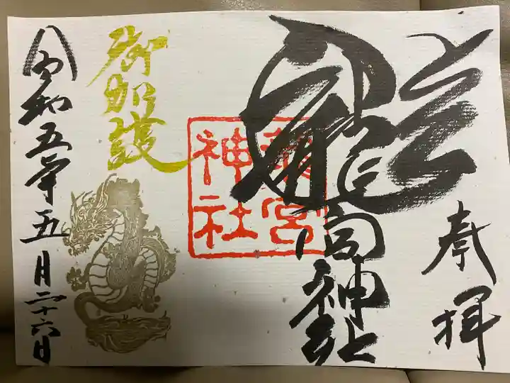 龍宮神社(北海道)