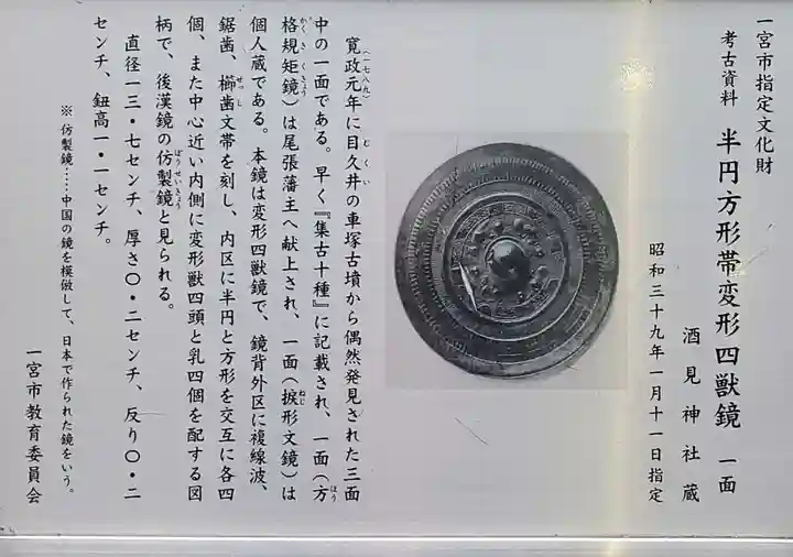 酒見神社(愛知県)